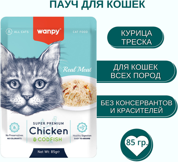 Влажный корм для кошек Wanpy Cat Курица и треска