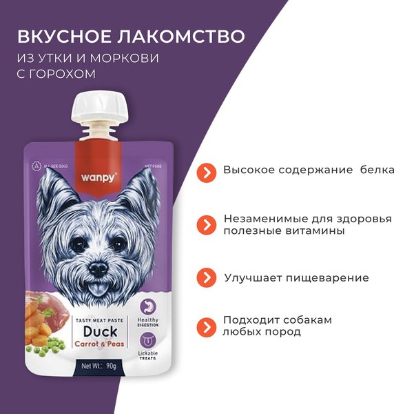 Лакомство для собак Wanpy Мясное пюре из утки