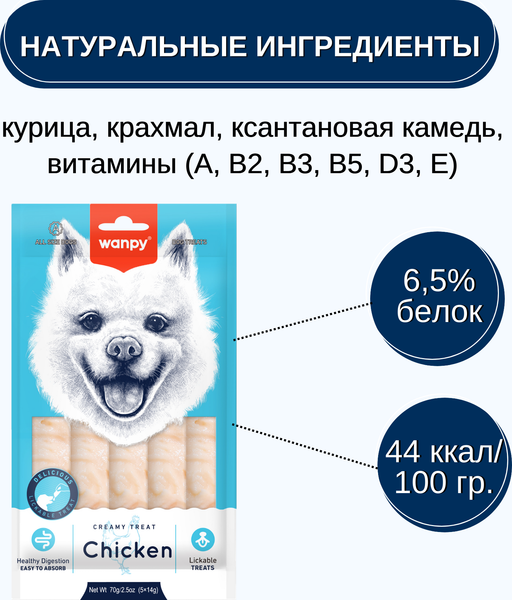 Лакомство для собак Wanpy Крем нежное пюре из курицы