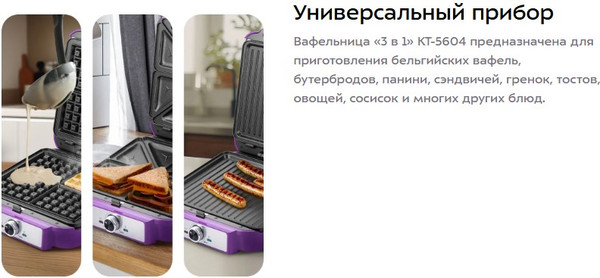 Вафельница Kitfort КТ-5604