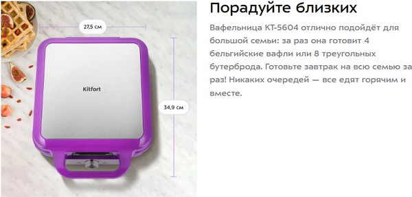 Вафельница Kitfort КТ-5604