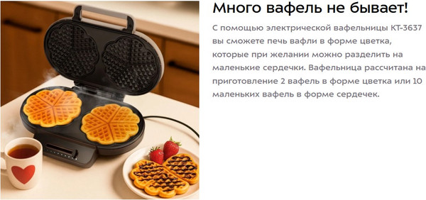 Вафельница Kitfort КТ-3637