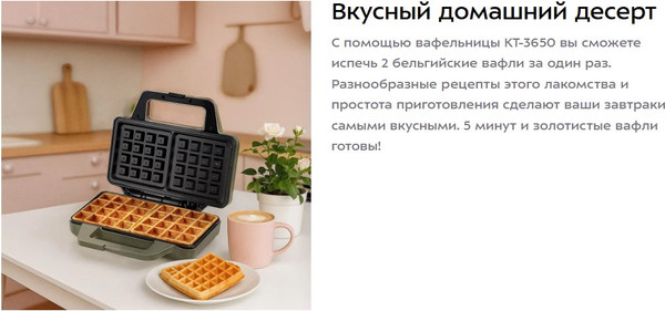 Вафельница Kitfort КТ-3650