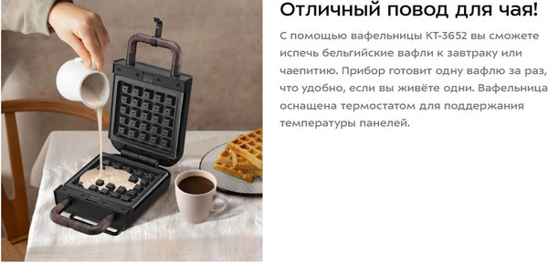 Вафельница Kitfort КТ-3652