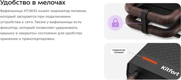 Вафельница Kitfort КТ-3652