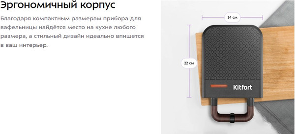 Вафельница Kitfort КТ-3652