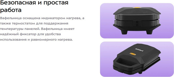 Вафельница Kitfort КТ-3653