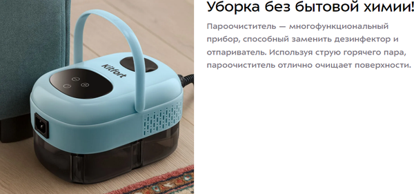 Пароочиститель Kitfort КТ-9303