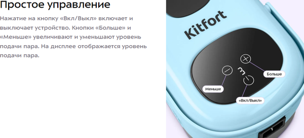 Пароочиститель Kitfort КТ-9303