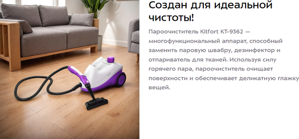 Пароочиститель Kitfort КТ-9362