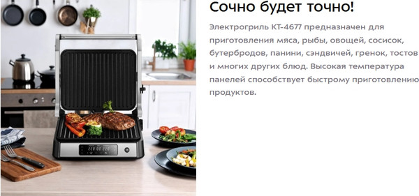 Электрогриль Kitfort КТ-4677