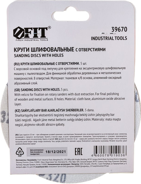 Набор шлифовальных кругов FIT 125мм Р 320 / 39670