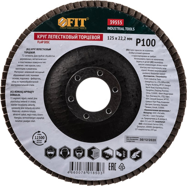 Шлифовальный круг FIT 125мм Р 100 / 39555