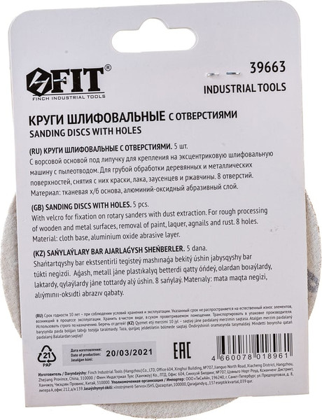 Набор шлифовальных кругов FIT 125мм / 39663