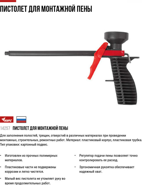 Пистолет для монтажной пены Курс 14257