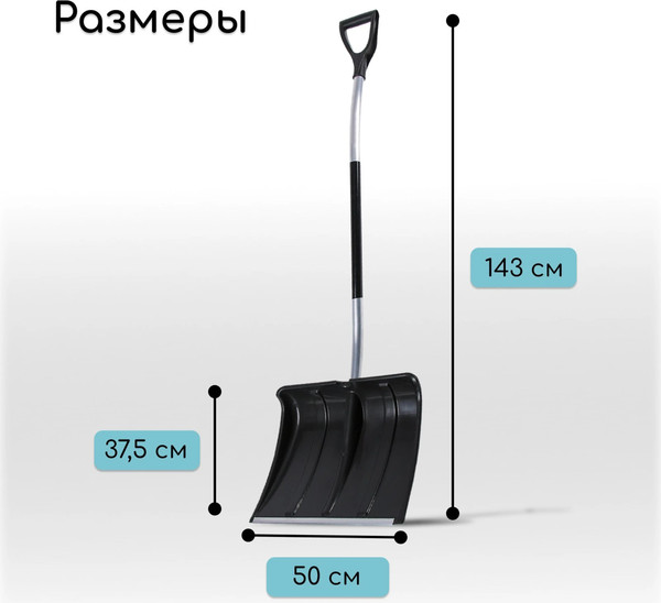 Лопата для уборки снега Инструм-Агро 2615131