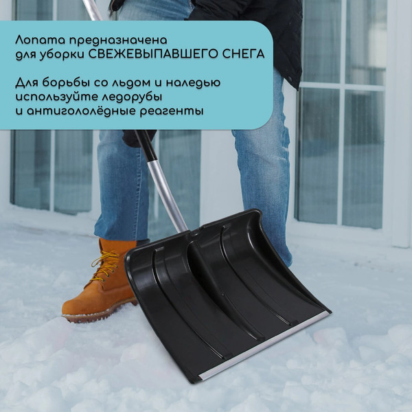 Лопата для уборки снега Инструм-Агро 2615131