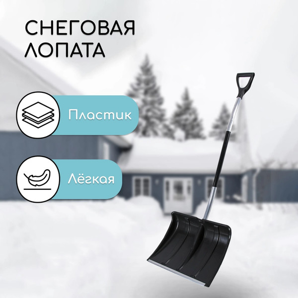 Лопата для уборки снега Инструм-Агро 2615131