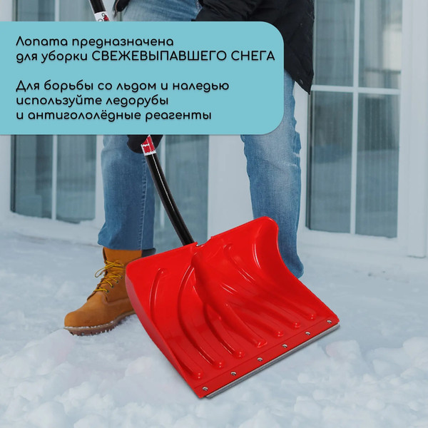 Лопата для уборки снега Инструм-Агро 2615136