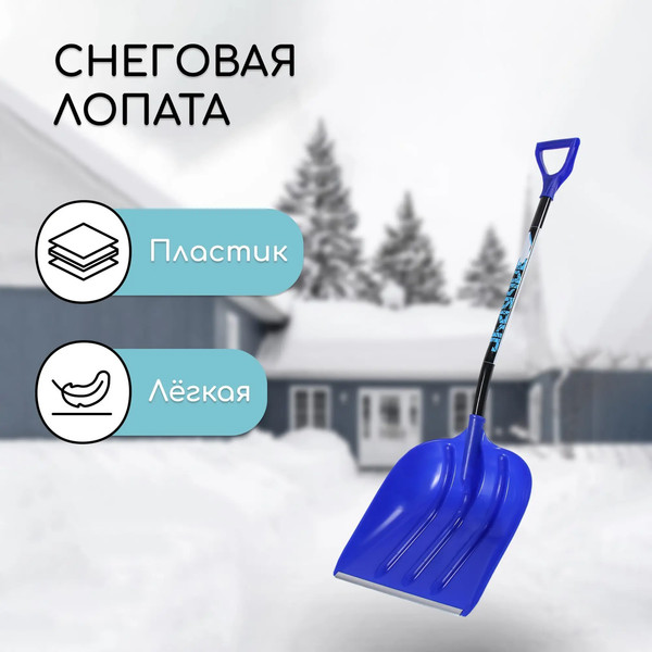 Лопата для уборки снега Инструм-Агро 2615134