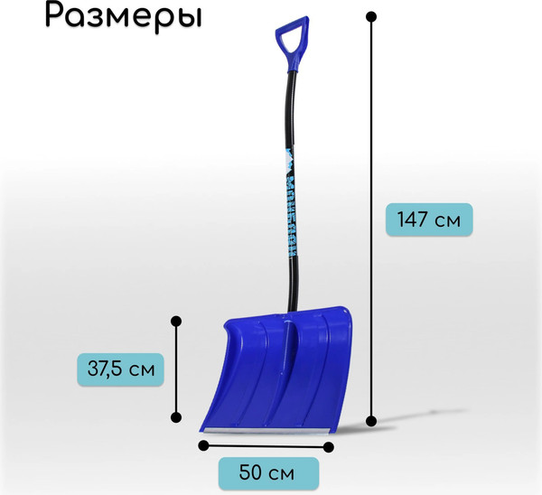 Лопата для уборки снега Инструм-Агро 2615135