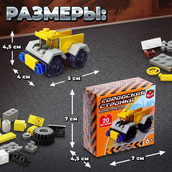 Конструктор Unicon Самосвал 20514-4 / 9226522