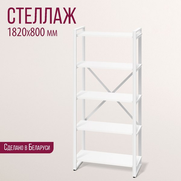 Стеллаж Millwood Neo Loft 80х35х182 / СН-3 L