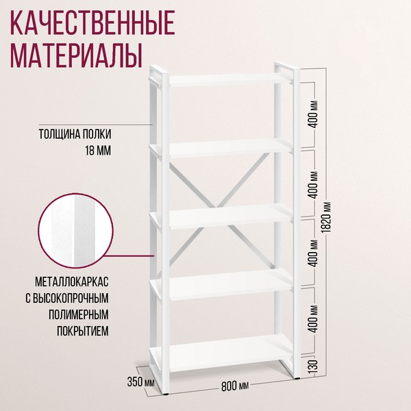 Стеллаж Millwood Neo Loft 80х35х182 / СН-3 L