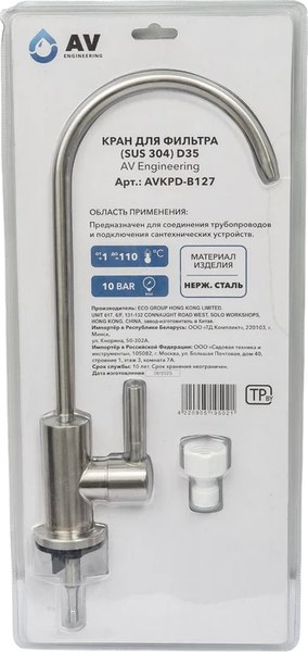 Кран для питьевой воды AV Engineering AVKPD-B127-027