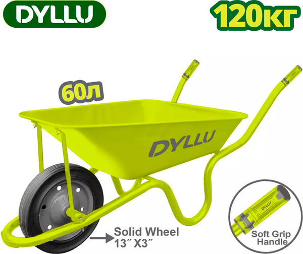 Тачка DYLLU DTWB3F02