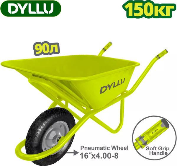 Тачка DYLLU DTWB5F01