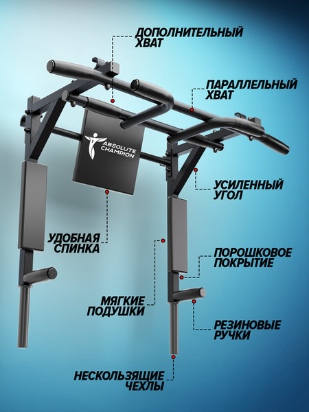 Турник-брусья Absolute Champion Центрл Спорт 3в1 / АЧ14024
