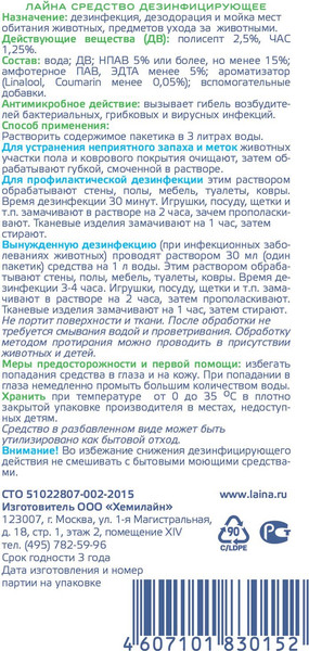Средство для дезинсекции помещений Лайна Лаванда 30152