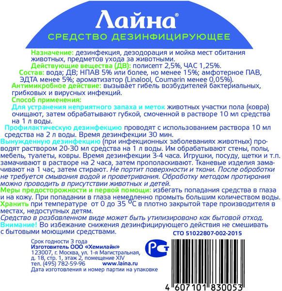 Средство для дезинсекции помещений Лайна Лаванда 30053