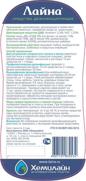 Средство для дезинсекции помещений Лайна Масло пихты 534