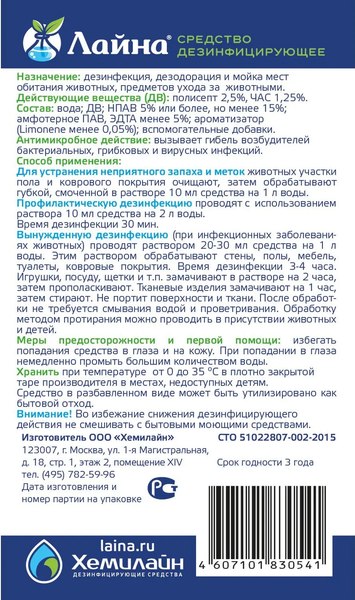 Средство для нейтрализации запахов и удаления пятен Лайна Масло пихты 541