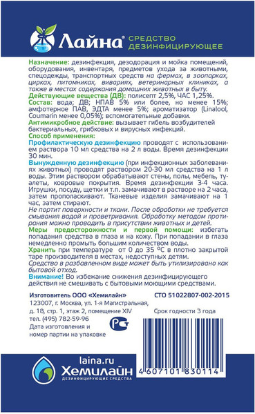 Средство для нейтрализации запахов и удаления пятен Лайна Лаванда 30114