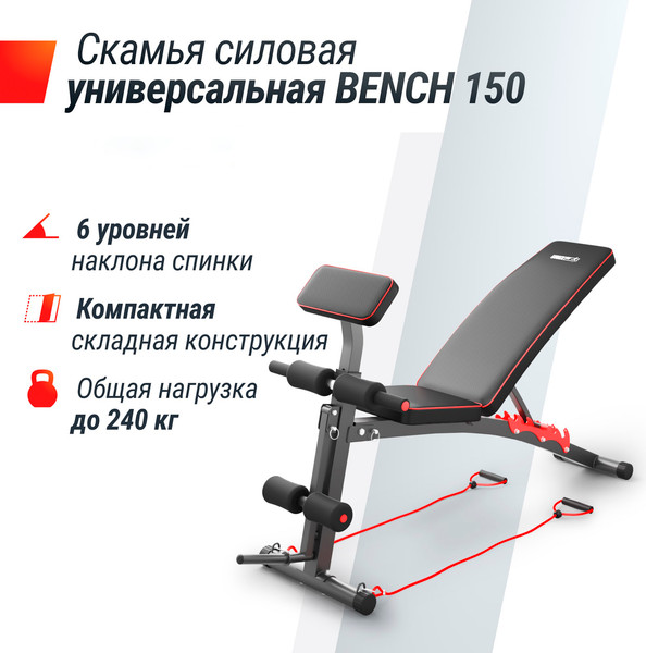 Скамья многофункциональная UNIX Fit Bench 150 / BSBN150