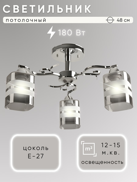 Люстра Aitin-Pro НПБ 02-3x60-105 / 8241/3 - фото