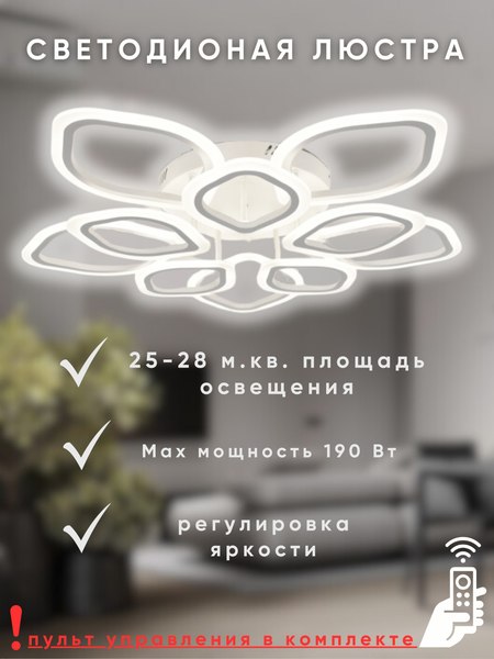 Люстра Aitin-Pro MB166 190Вт