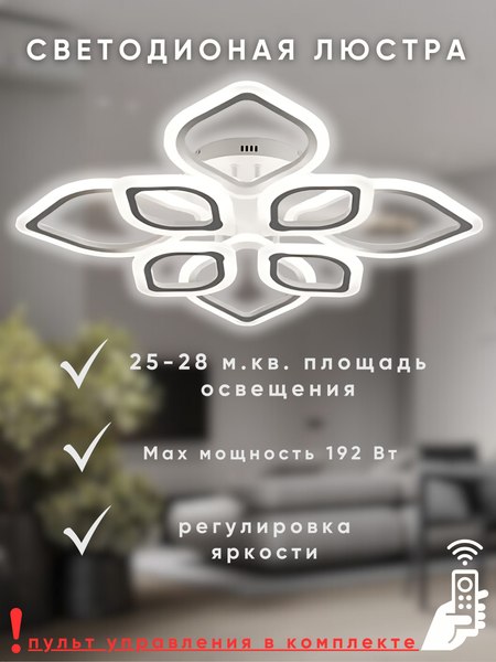 Люстра Aitin-Pro MB136 192Вт