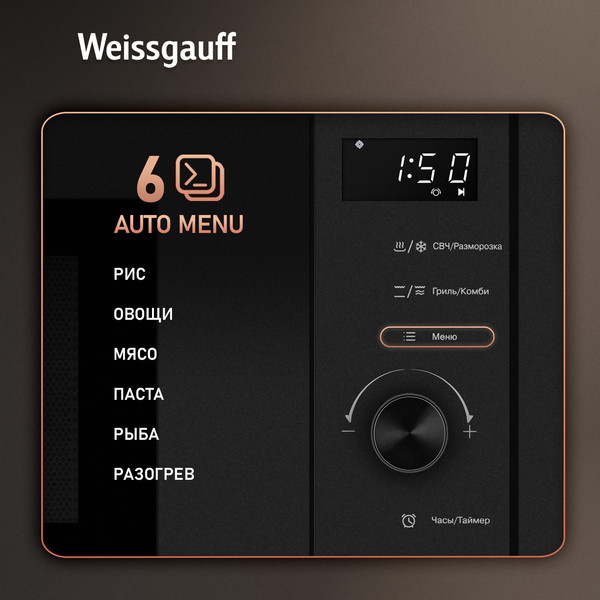 Микроволновая печь Weissgauff HMT-620 BG Grill Matt Edition