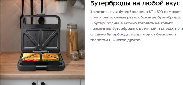 Сэндвичница Kitfort КТ-4610