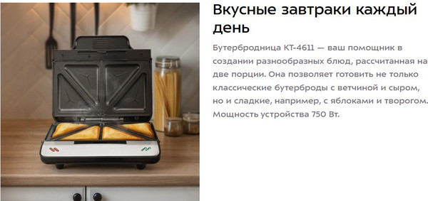 Сэндвичница Kitfort КТ-4611