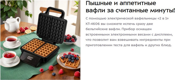 Вафельница Kitfort КТ-4606