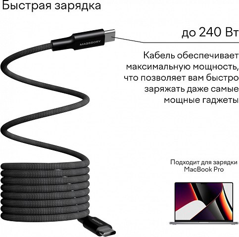 Кабель Magssory Link C CBL021