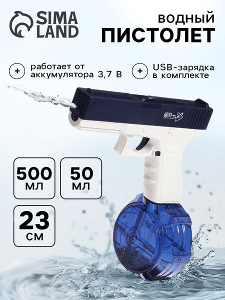 Пистолет игрушечный Sima-Land Водный пистолет Глок / 10150783