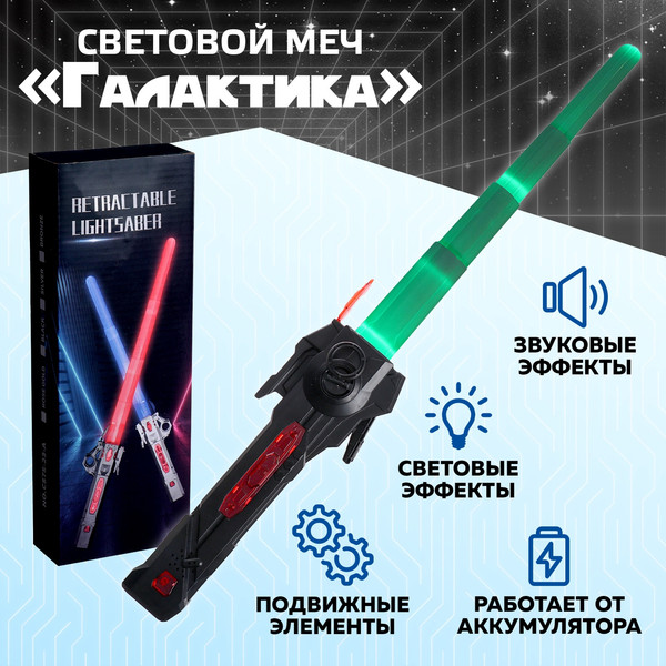 Меч игрушечный Sima-Land Световой Галактика / 10529879