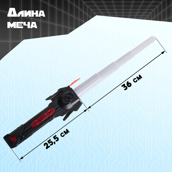 Меч игрушечный Sima-Land Световой Галактика / 10529879