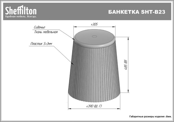 Пуф Sheffilton SHT-B23